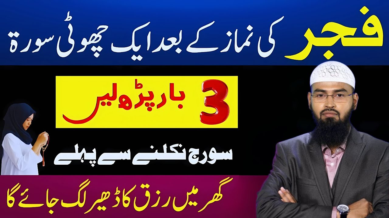 Fajr Ki Namaz Ke Baad Ye Amal Zaroor Karo – Rizq Ka Dher Lag Jaye Ga | Adv. Faiz Syed