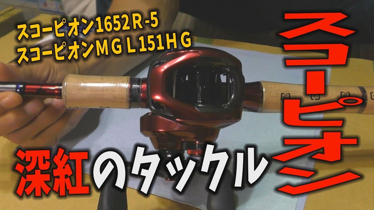 スコーピオン1652R‐5】【スコーピオンMGL】買いました - YouTube
