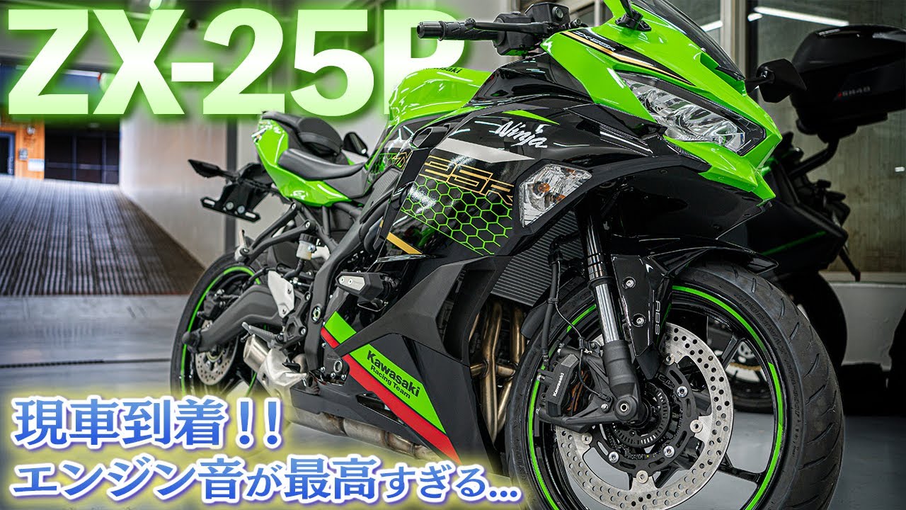音が出る何か 音だけじゃない】誰でもハマる！中毒性が高いバイクです【ZX-25R