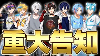【重大告知】この中に嘘つきがいるワード人狼開催！？さらに最後に重大告知があります。【すとぷり/騎士X/AMPTAK/めておら/すにすて】