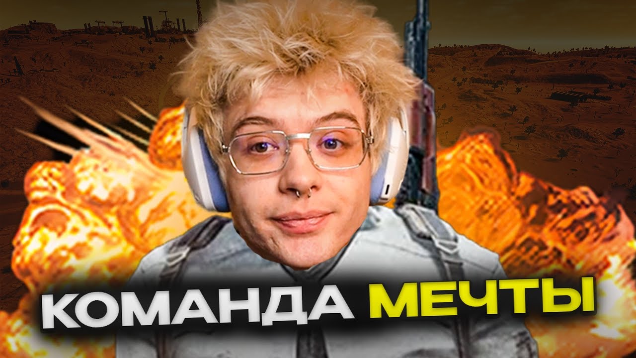 ДЕНЖЕР ЛЕХА И DOWN CREW ИГРАЮТ в PUBG | КОМАНДА МЕЧТЫ