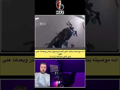 كم ل الڤيديو حتى الاخر        