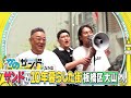 【かのサンド】サンドが10年暮らした街「板橋区大山」