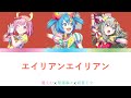 プロセカ エイリアンエイリアン [中文字幕]