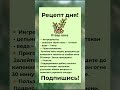 Рецепт дня | Натуральные отвары для всей семьи #shorts #здоровье #рецепты #советы #рецептдня