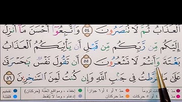 برنامج إعراب القرآن الكريم سورة الزمر آية (55+56)