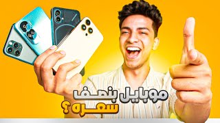 تجربة حقيقية🔥 ازاي تشتري اي موبايل ب نص سعره!!