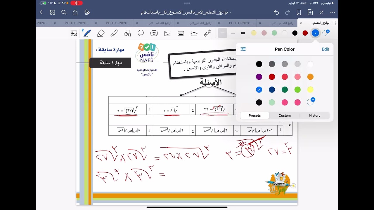 تدريب الجزء الخامس من اختبارات نافس المحاكية