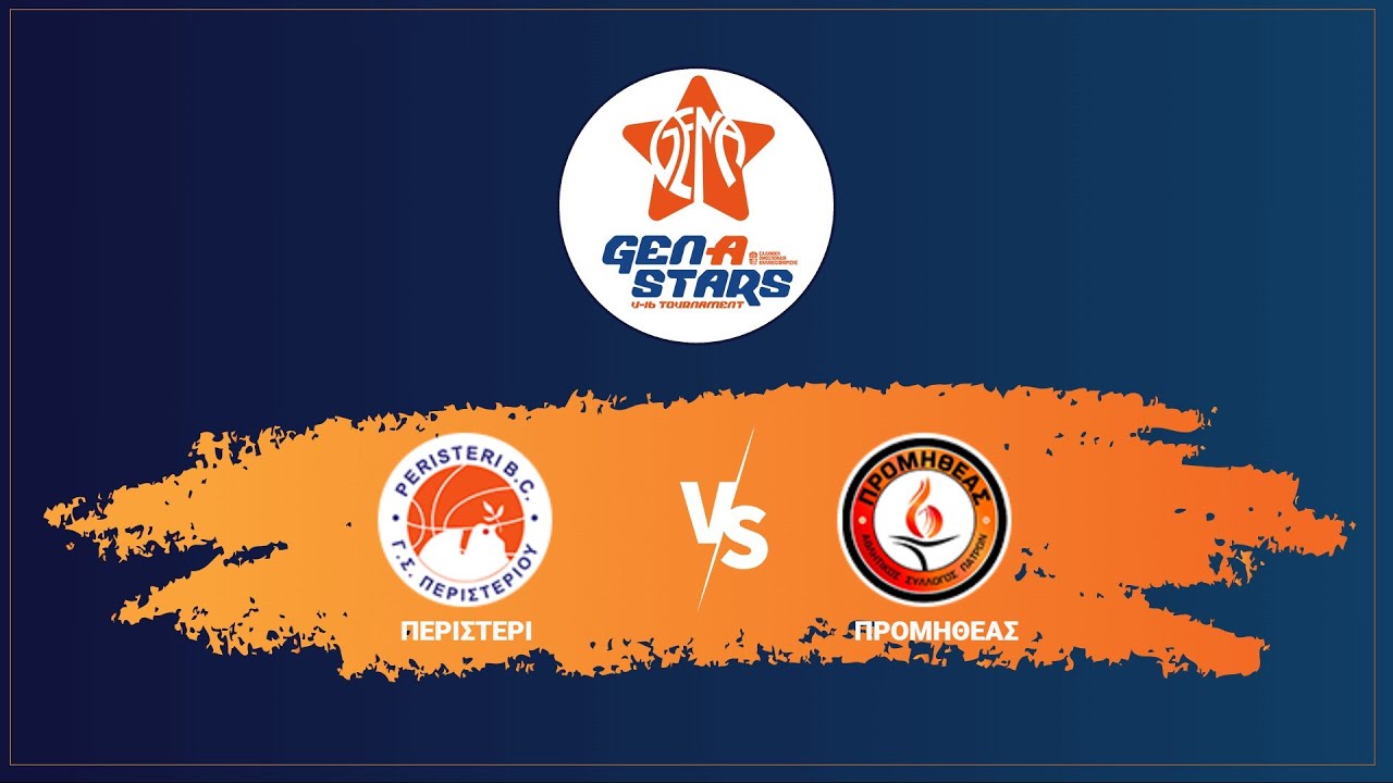 ΓΣ ΠΕΡΙΣΤΕΡΙΟΥ - ΠΡΟΜΗΘΕΑΣ ΑΣ | GEN A STARS 2025-2026 | 26-10-2025, 10.00