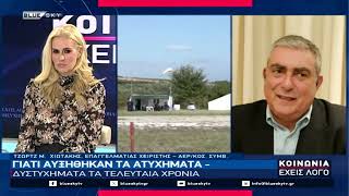 Γιατί αυξήθηκαν τα αεροπορικά δυστυχήματα τα τελευταία χρόνια: Στο BLUESKY ο Τζώρτζ Μ. Χιωτάκης