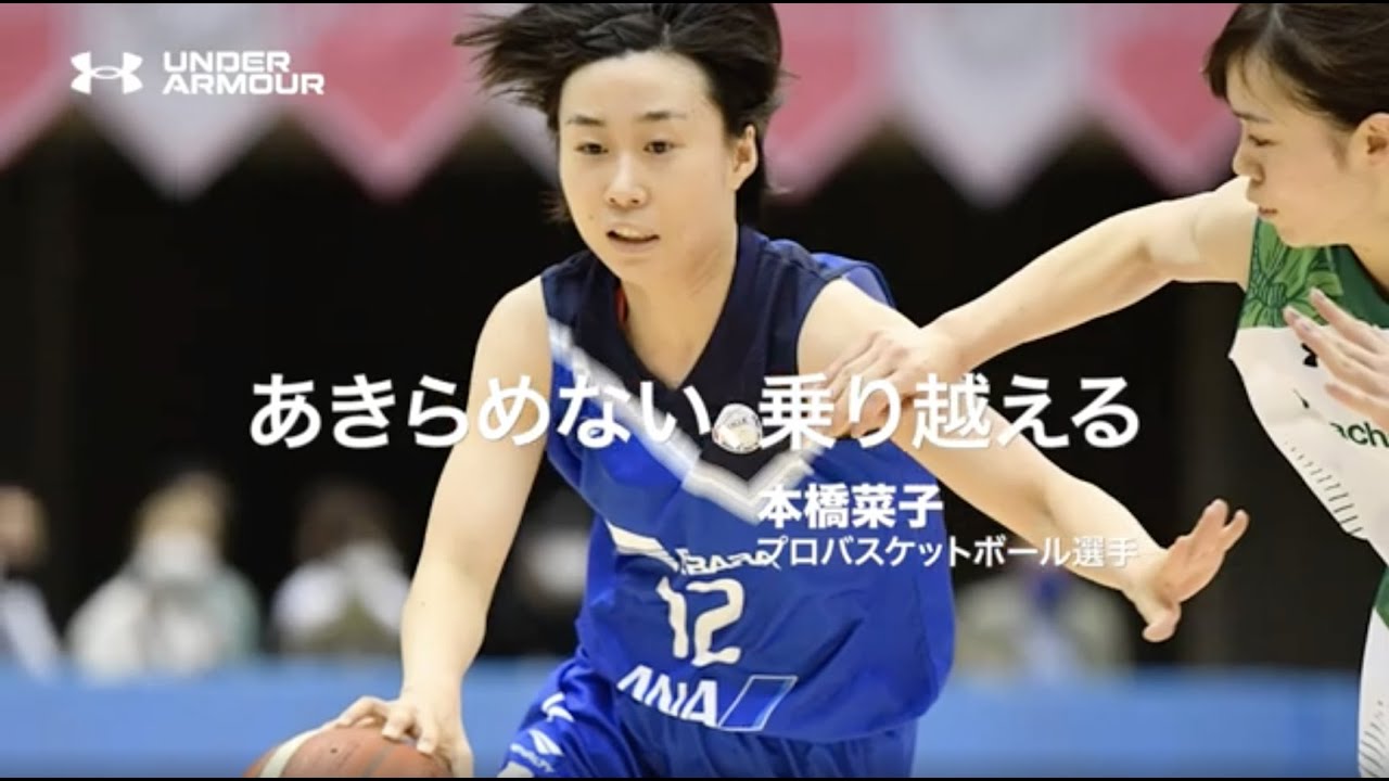 Under Armour The Only Way Is Through 私らしく 前へ 本橋菜子 Youtube Under Armour The Only Way Is Through 私らしく 前へ 本橋菜子 Youtube