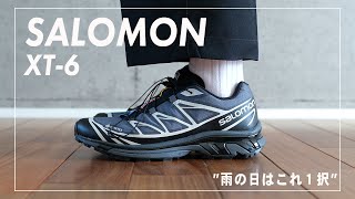 タウンユース最強候補!! 【SALOMON XT-6】 オールウェザー対応スニーカー!!