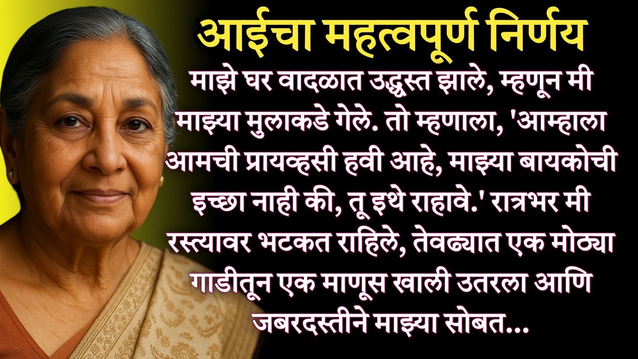 वादळाने घर वाहून नेले, मुलाने आधार दिला नाही... आणि मग माझे पहिले प्रेम परत आले. Lyfstory