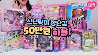 (SUB) $500 Toy Kingdom HAUL !! I bought all new toys in Korea