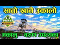 सातो लैजाने उकालो || एकैदिनमा हिमाल पुगिने स्थान || मकालु यात्रा, Makalu Part-2 #makalu #barun