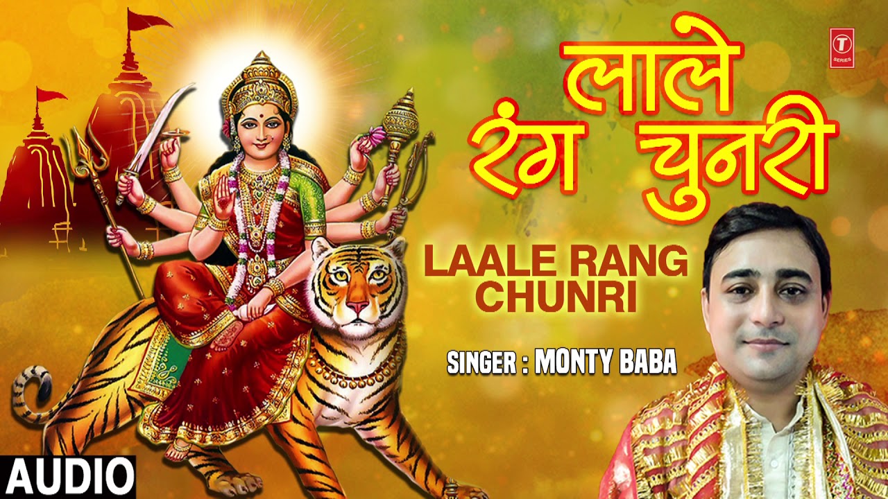 devi bhajan kannada LAALE RANG CHUNRI | Latest Bhojpuri Devotional Devi Geet 2019 | MONTY BABA | HamaarBhojpuri