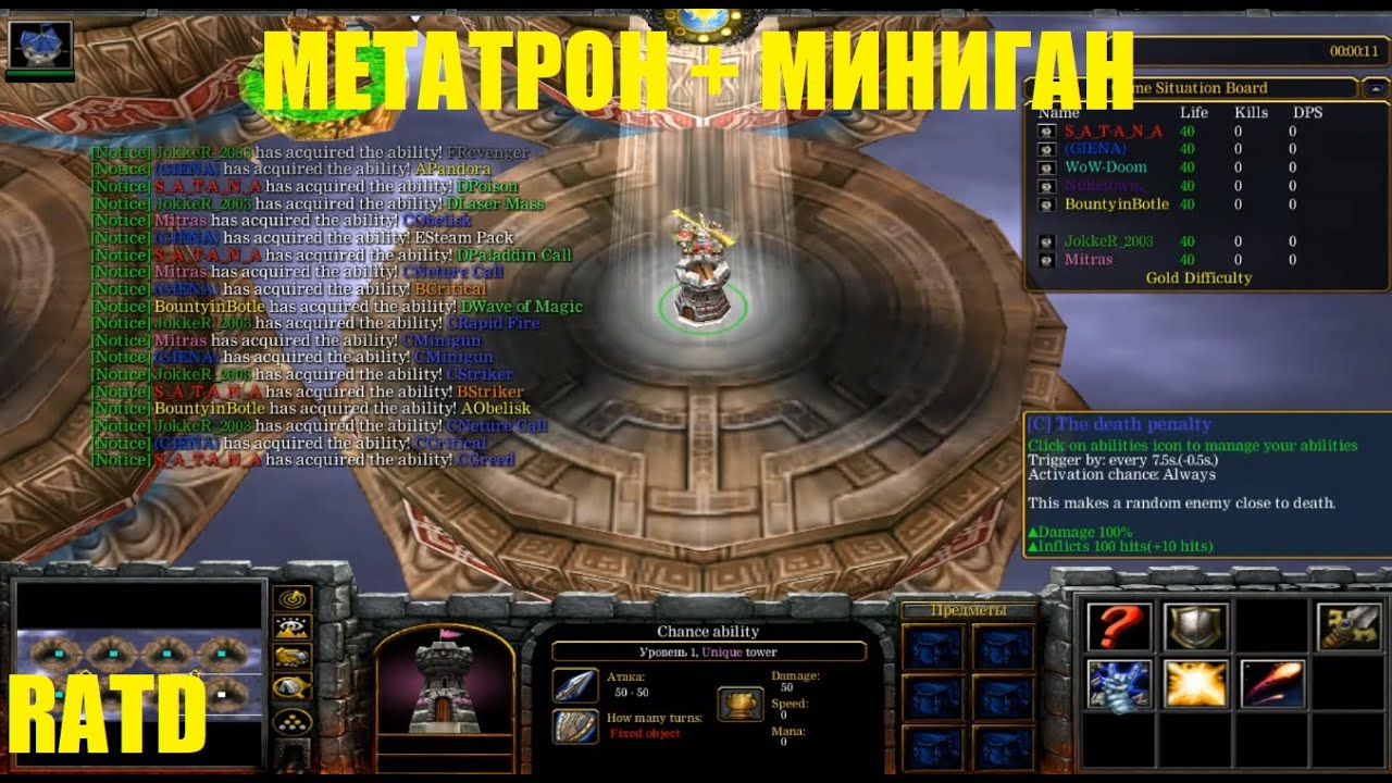 RATD / Через Метатрон + Миниган - YouTube