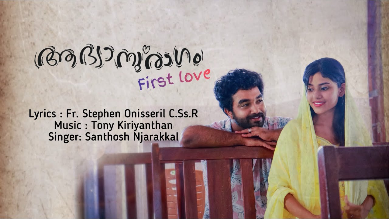 Adhyanuragam  Romantic Music Video  Santhosh Njarackal  Tony Kiriyanthan  Fr Stephen Onisseril