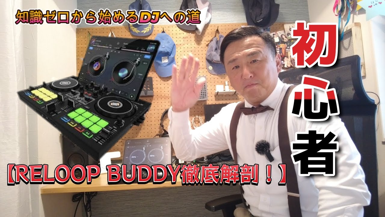 DJへの道 part2 【操作編】 - YouTube