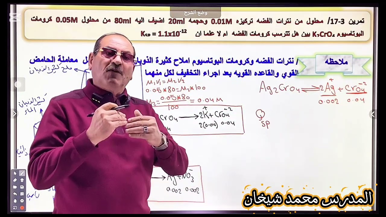 المحاضرة (٣٧) حلول مسائل العلاقة بين Kc وQsp