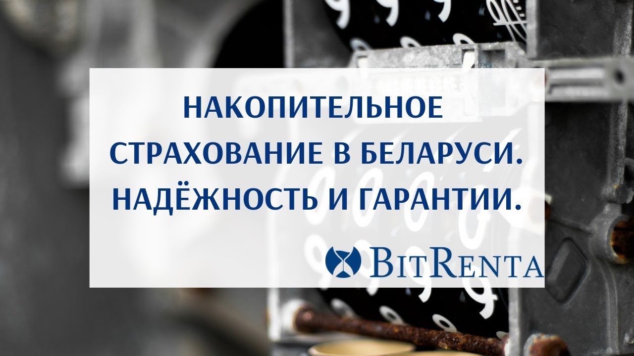 Автострахование на беларусь