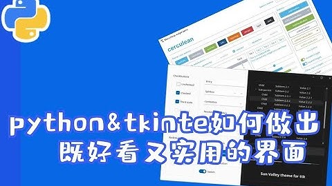 python&tkinter如何做出既好看又实用的界面-02.Sun Valley ttk