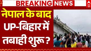 UP-Bihar Flood Alert LIVE: नेपाल के बाद UP-बिहार में तबाही शुरू | Nepal Flood | Breaking | ABP News screenshot 2