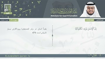 100 | سورة العاديات | عبدالعزیز بن سعد السویلم