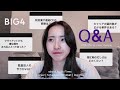 ［ 質問コーナー ］BIG4 監査法人の業務内容に関する質問答えるで！ 残業 / 繁忙期 / やりがい etc