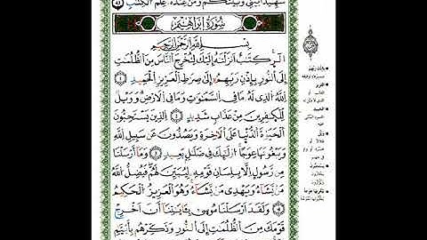 07 سورة إبراهيم لعام 1424 هـ حتى آية 23 للشيخ عبدالعزيز الأحمد
