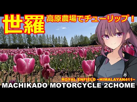 【夏色花梨車載】まちカドばいく２丁目 ［10］世羅