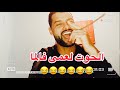 الحوت لعمى فالما نفس الأغنية Amine Hammadi 