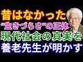 【養老孟司ラジオ講座】自然から離れた人間の末路とは?感覚を失った現代社会と子どもの未来|生きそびれない生き方とは?高齢者・親世代が今考えるべきこと
