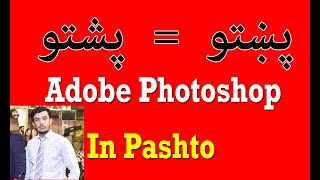 Pashto And Urdu Text In Adobe Photoshop In Pashto screenshot 2