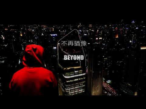 - 不再猶豫 - 翻唱版 2021