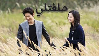 اغنية (حلفتلي♡) علي الدراما الكورية //The Innocent Man 💞