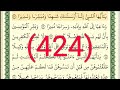 سورة الأحزاب رقم الصفحة 424 مجود بصوت القارئ الشيخ أيمن سويد حفظه الله 