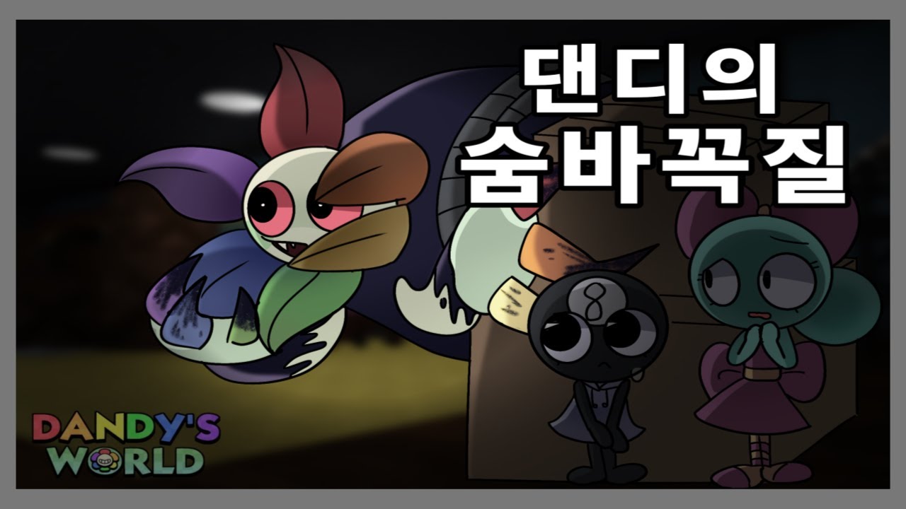 댄디의 숨바꼭질! 1편 (상황극) (Dandy's world)