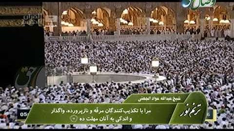 شیخ عبدالله عواد الجهنی- سوره فاتحه و سوره مزمل - ШАЙХ АБДУЛЛОҲ АЛ-ҶУҲАНИ - СУРАИ ФОТИҲА ВАМУЗАММИЛ