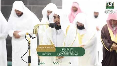 ( سورة العنكبوت) المصحف الصوتي و المرئي من صلاتي التراويح و التهجد بالمسجد الحرام لعام 1444ه‍