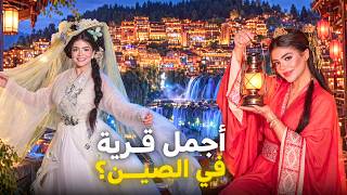 نهاري في Furong Town باللباس الصيني 🌸 Moroccan Vibe in China!