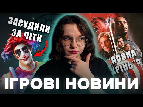 😎Epic Games засудили чітера, 🤨 ШІ ігри від XBOX, 😳можлива дата виходу TES: VI та інші ігрові новини