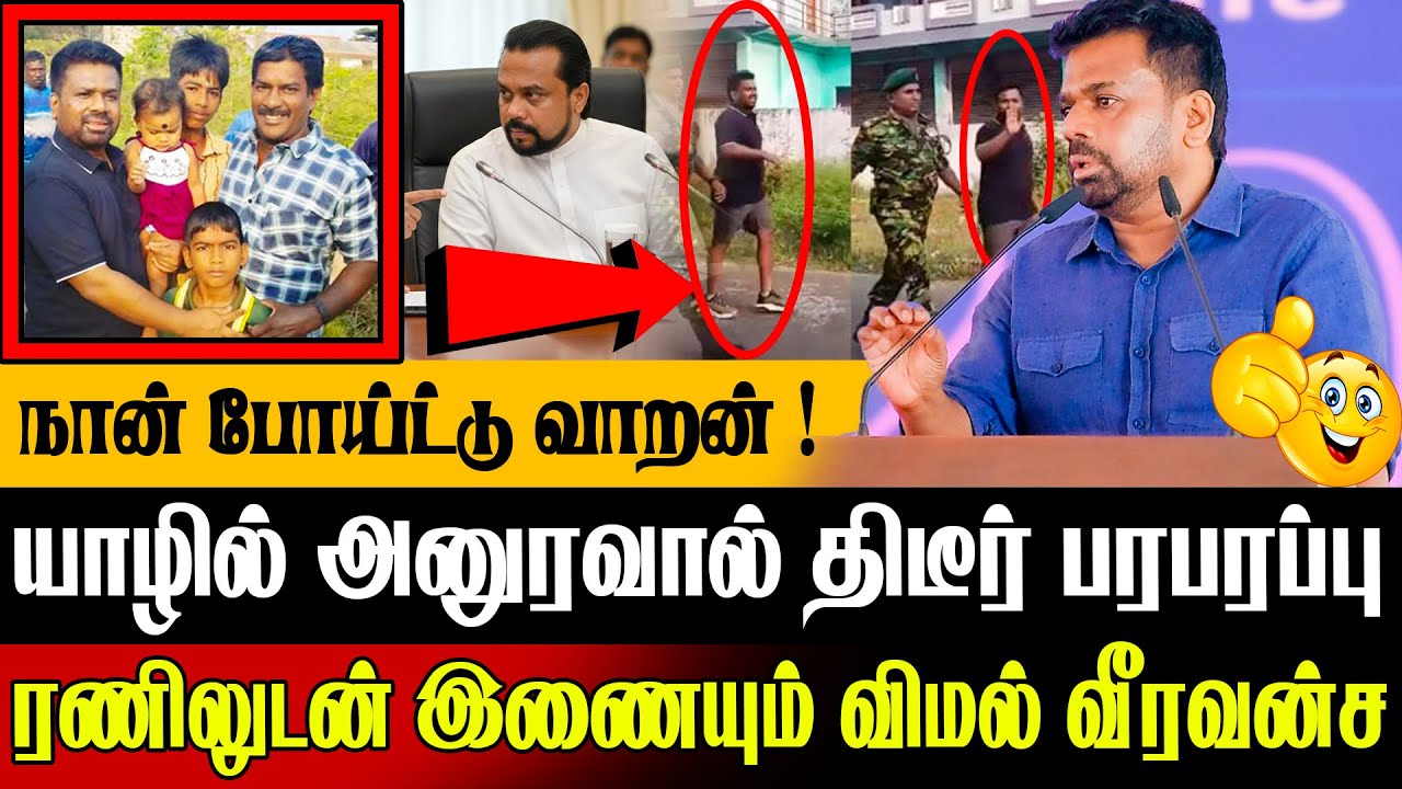 🚨நானும் நீயும் சேருவோமா ! தூதுவிட்ட ரணில் 😍 அனுரவின் திடீர் முடிவு | Today News In Sri Lanka