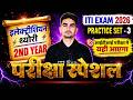ITI Electrician Theory 2nd Year | ITI Electrician Theory 2nd Year Exam Paper | Practice Set - 03