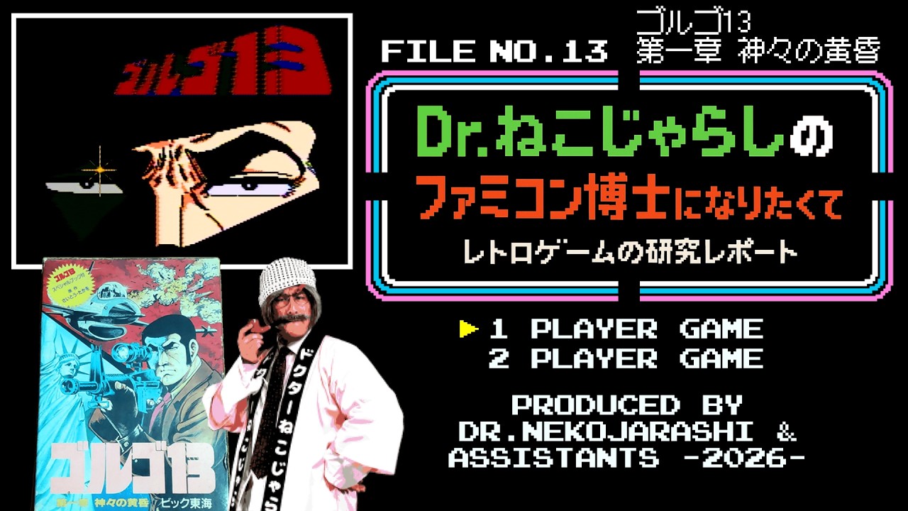 ゴルゴ13 第一章神々の黄昏 ファミリーコンピュータ ビック東海 さいとうたかを ゴルゴ13 第一章 神々の黄昏 | ビック東海