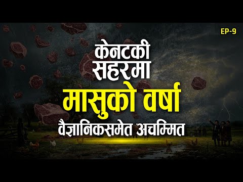 विश्वकै अचम्मको घटना : अमेरिकामा मासुको वर्षा ! कसरी भयो ?
