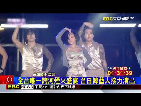 閃耀新北1314跨河煙火 淡水.八里雙舞台齊倒數@newsebc