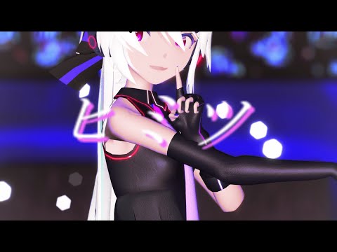 【MMD】ヒミツ/Himitu【Sour式弱音ハク】