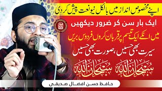 Amazing Naat By Hassan Afzaal Siddiqui At Mahad Ul Quran Lahore | Best Naat 2024