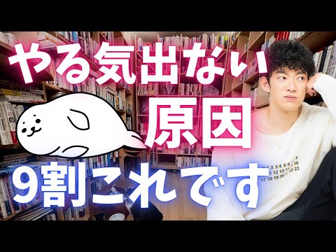 わかってるけど頑張れない…その原因の9割はこれです。